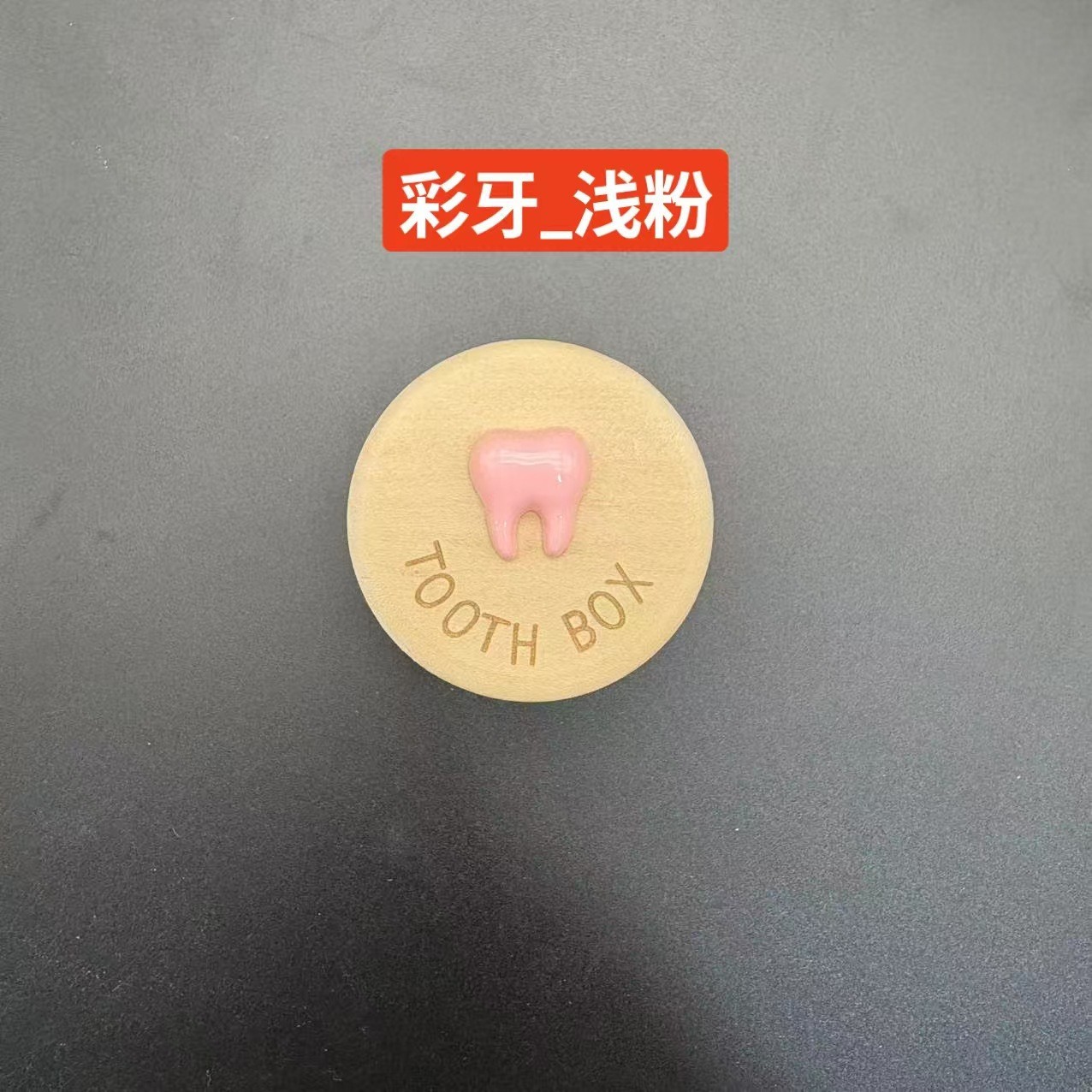 木质儿童乳牙盒创意儿童木质收纳牙齿保存盒多种纪念收藏盒