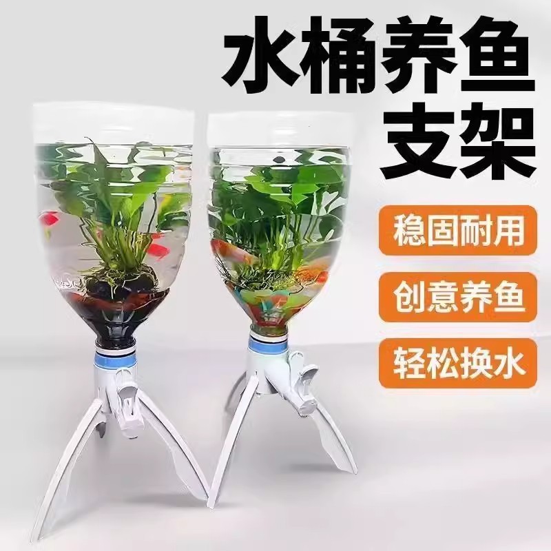 Mineral Water Fish Tank Water Change Tripod Inverted Fish Tank Mineral Water Bottle Homemade Fish Tank Water Circulation Fish Tank