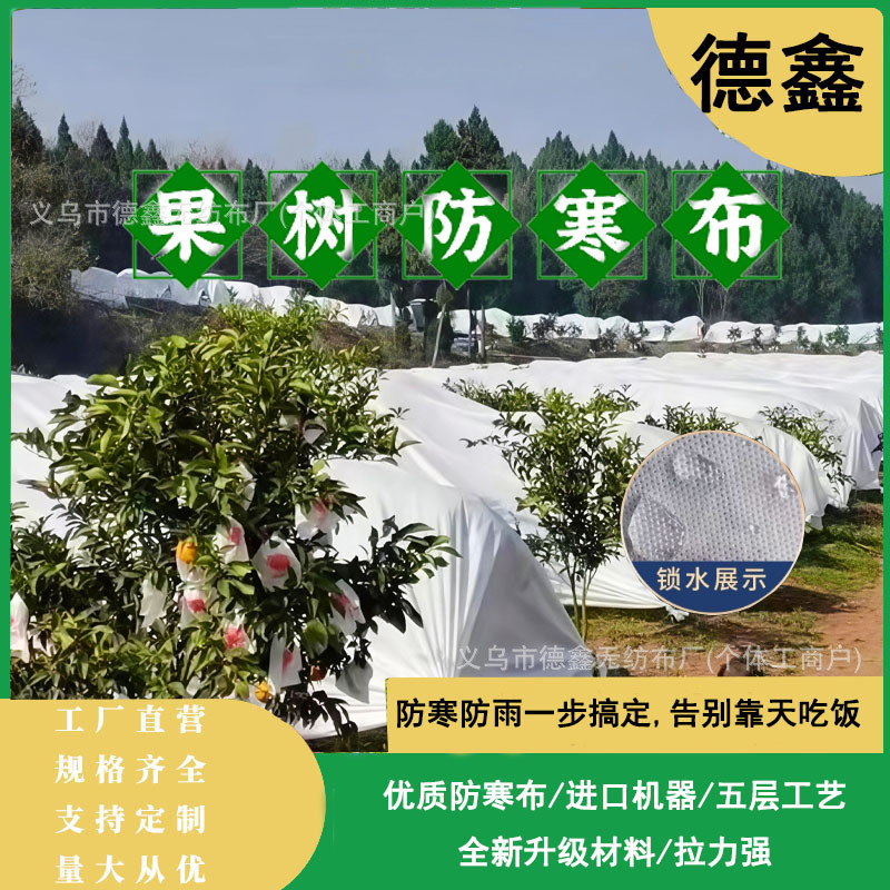 Cold-Proof Cloth, Fruit Tree Plant Protection Cloth, Thermal Insulation, Anti-Freeze, Waterproof, Breathable, Anti-Aging, Fruit Anti-Cracking Rainproof Cloth