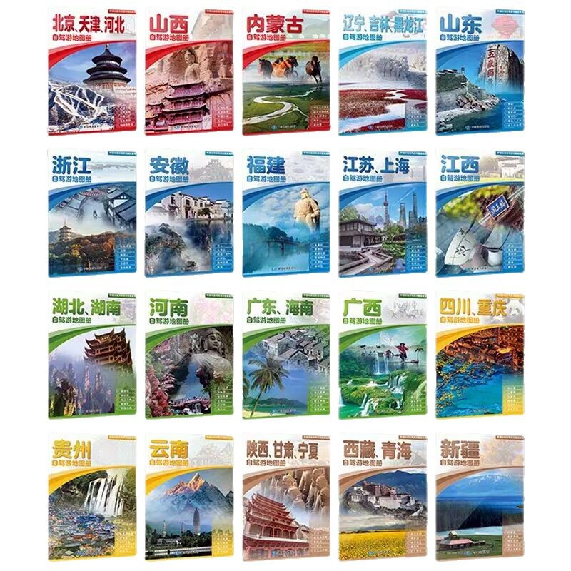The 2025 Version of China's Self-Driving Tour Map Series, a Complete Set of 20 Volumes of National Self-Driving Tourist Maps Are Available in Total