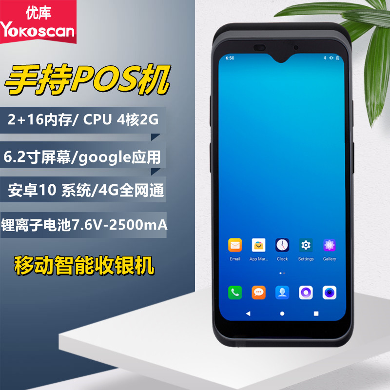 Youku H3 Handheld Cash Register Supermarket Retail Clothing Store English Version Purchase, Sale, Inventory, Cash Register Printing, Scan Code All-In-One Machine