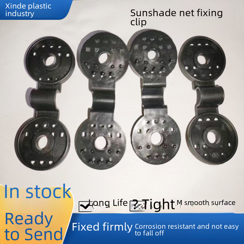 Sunshade net fixing clip greenhouse accessories buckle sun protection sunshade net curtain quick release special round fixing clip