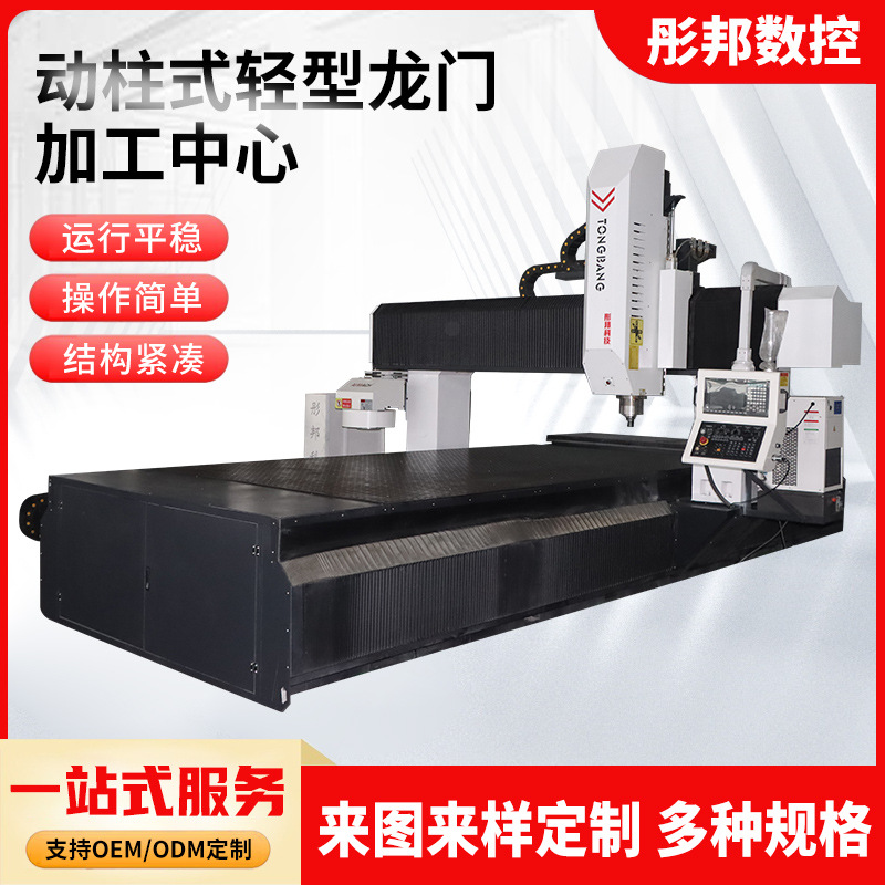 Движущийся колонный гантри-центр, одноразовое формование пластикового профиля, композитный гантри-центр с ЧПУ