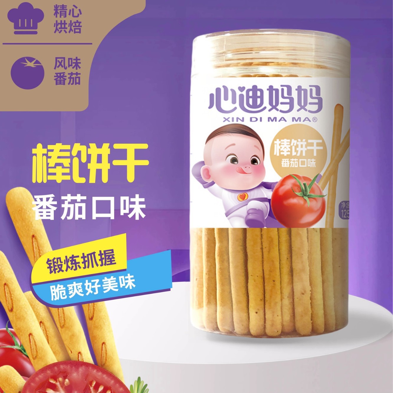 (New Goods in October 25) Xindi Mama Charcoal Baked Stick Biscuits Children's Snack Biscuits 125g Can