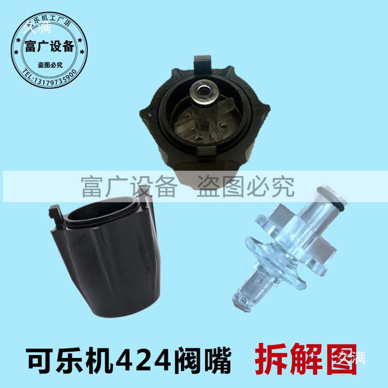 Coke Machine Valve Nozzle Accessories Nozzle Shenquan Valve Head Nozzle Kang Valve Nozzle 424 Inner and Outer Set Uf-1 Rich Water Outlet Valve Nozzle