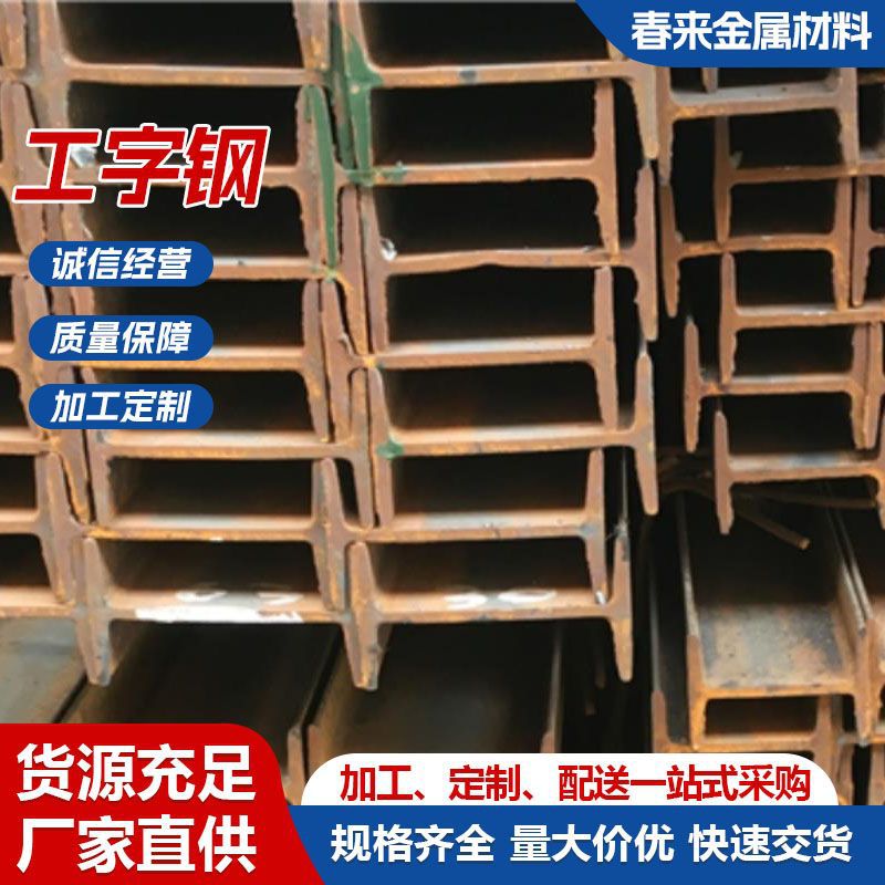 Стальной профиль Q235B в форме I, горячекатаный, сварной кронштейн, стальная структура, поставка H-образной стали, завод стальных конструкций