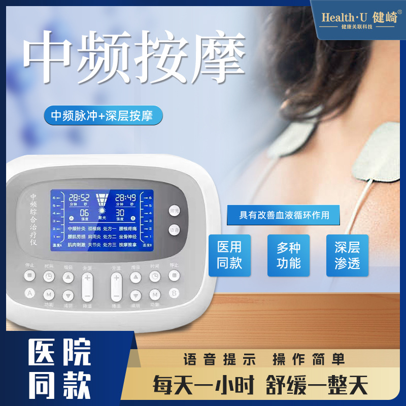 Устройство для акупрессуры и массажа средней частоты Jianqi, аналог домашнего многофункционального физиотерапевтического прибора для массажа поясницы медицинского назначения