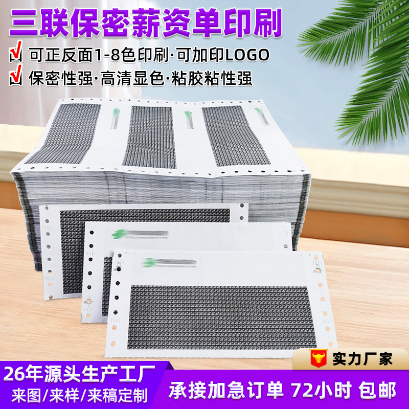 Индивидуальный тройной конфиденциальный платежный лист, платежный лист для сотрудников, имитация конверта для утечки, платежный лист для корпоративного использования.