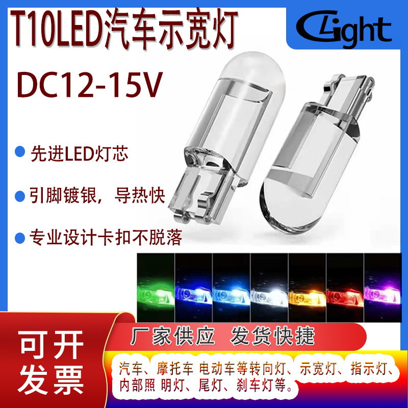 Dc12V High-Brightness Ledt10 Car and Truck Width Indicator Lamp Plug-In Lamp Bead Direct Replacement Halogen Bulb