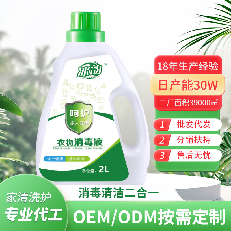 Дезинфицирующее средство для одежды, хлордифенол, дезинфекция стирки, дезинфекция полотенец, игрушек, одежды и носок