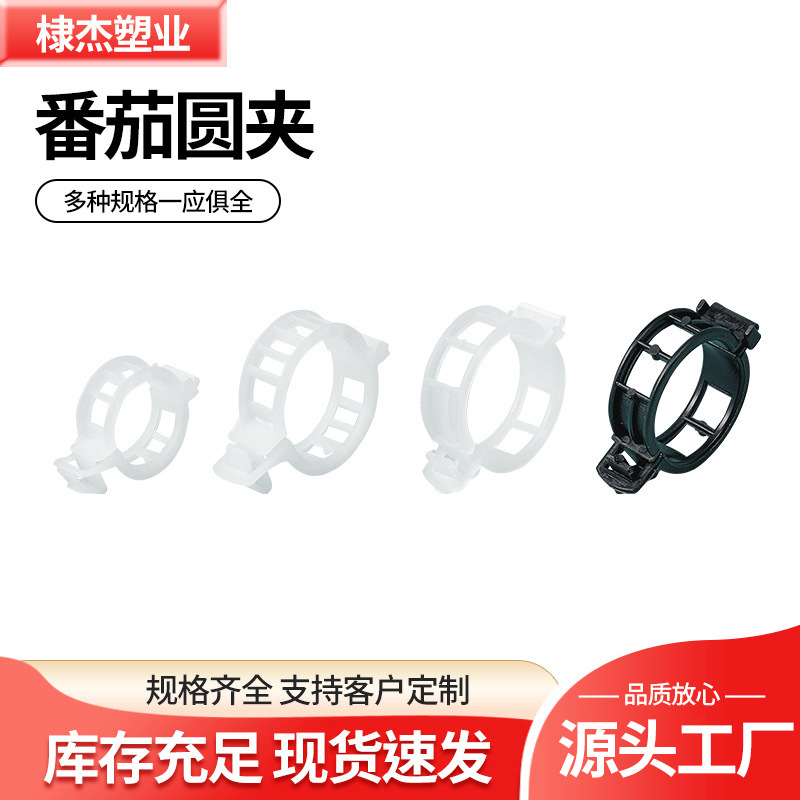 Зажимы для помидоров круглые для фиксации фруктов и овощей, новые пластиковые зажимы для растений, зажимы для связывания лоз, инструмент для связывания помидоров и фруктов