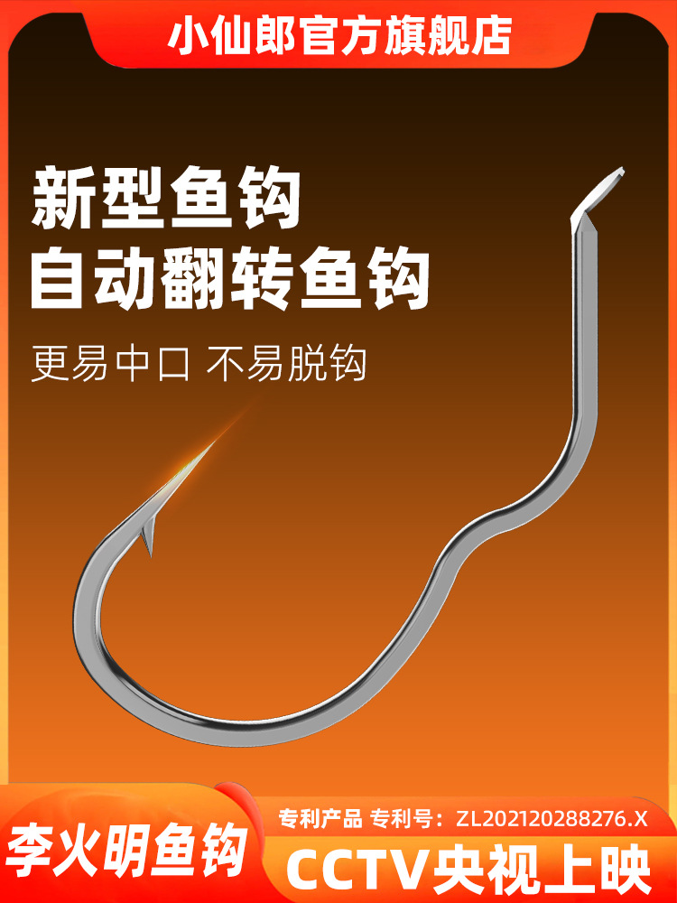 Bulk wholesale new automatic flip hook genuine goods anti-off hook run fish anti-spitting hook Li Huoming Qi hook Xiao Xianlang
