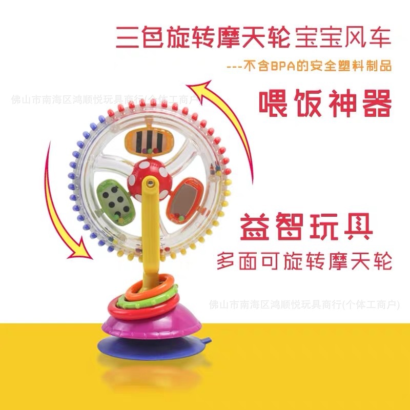 Sassy Three-color Rotating Ferris Wheel Baby Windmill Baby Food Supplement Dining Chair Stroller Suction Cup Toy Safe and Harmless