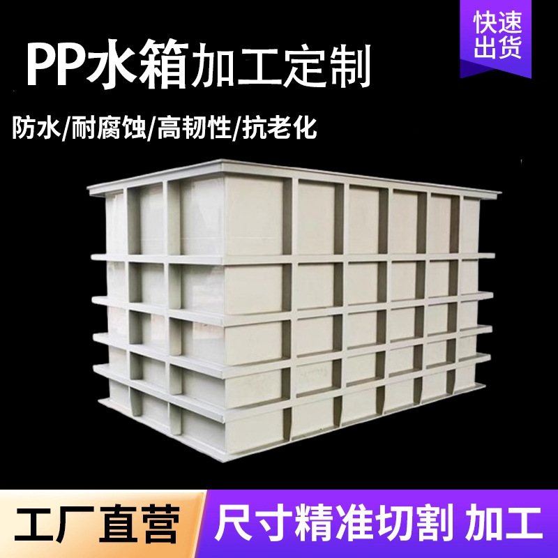 Pp Water Tank Welding Acid Washing Tank Enlarged and Thickeneded Acid and Alkali Corrosion Resistant Polypropylene Plastic Aquaculture Water Tank