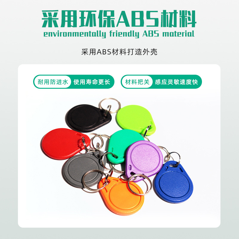 No. 3 IC Keychain Fudan M1 Authorization Card Electronic Card Community Access Card ID Smart Property Elevator Card in stock