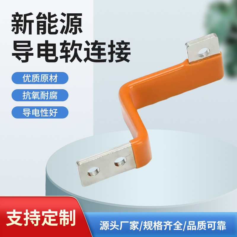 Медный бар для аккумуляторов, мягкое соединение для новых энергетических батарей, алюминиевый бар для хранения энергии, медный бар, гибкое соединение для электрических автомобилей