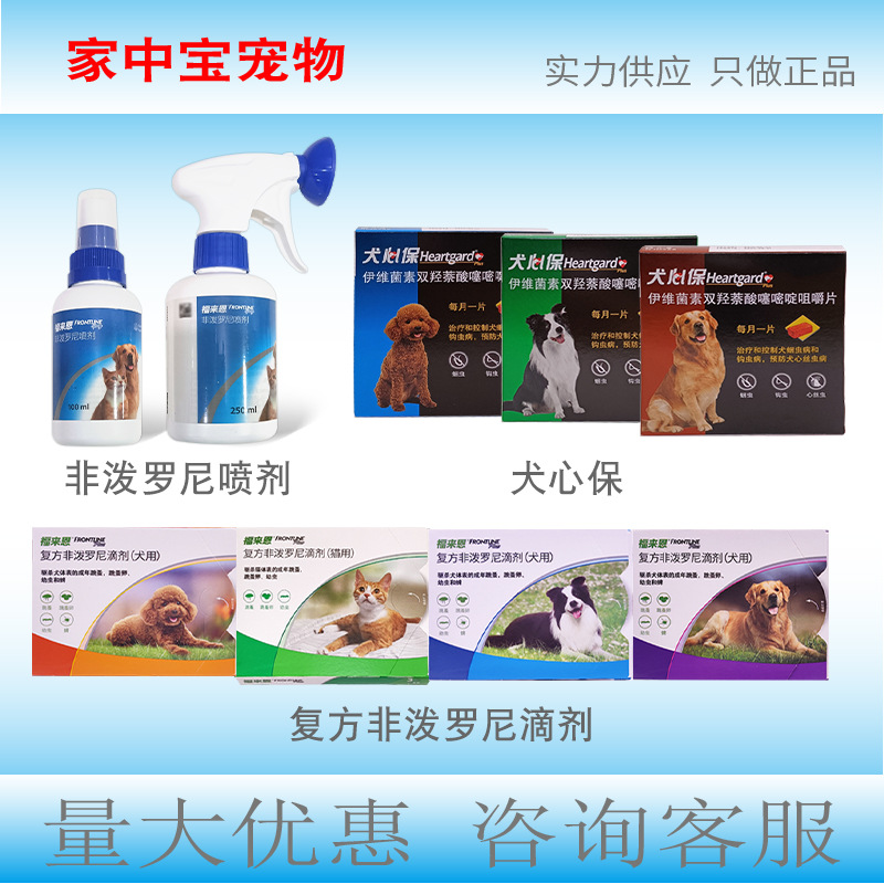 Капли Fulian для защиты сердца собак, спрей для защиты от насекомых, защита от сердечных червей и блох