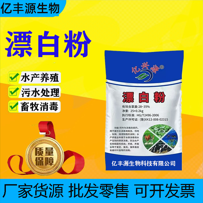 Гипохлорит кальция для обработки сточных вод, дезинфекция скота и аквакультуры, содержание 35%, отбеливающий порошок, промышленный класс гипохлорита кальция