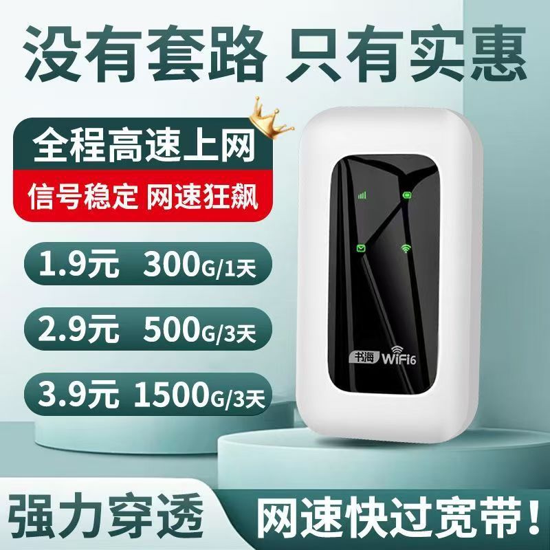 2025 new three netcom portable wifi class office artifact wireless mobile portable rental site dormitory