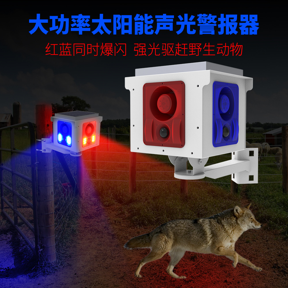 Солнечная сигнализация 360-градусный датчик сигнализация свет 4-канальный громкоговоритель звук и свет предупреждение противоугонный отпугиватель животных
