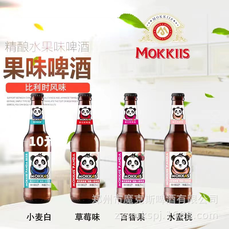 Mokes Panda Fine Brewing Beer Factory Whole Box Wholesale Bar Night KTV Barbecue Mall 275ml × 24