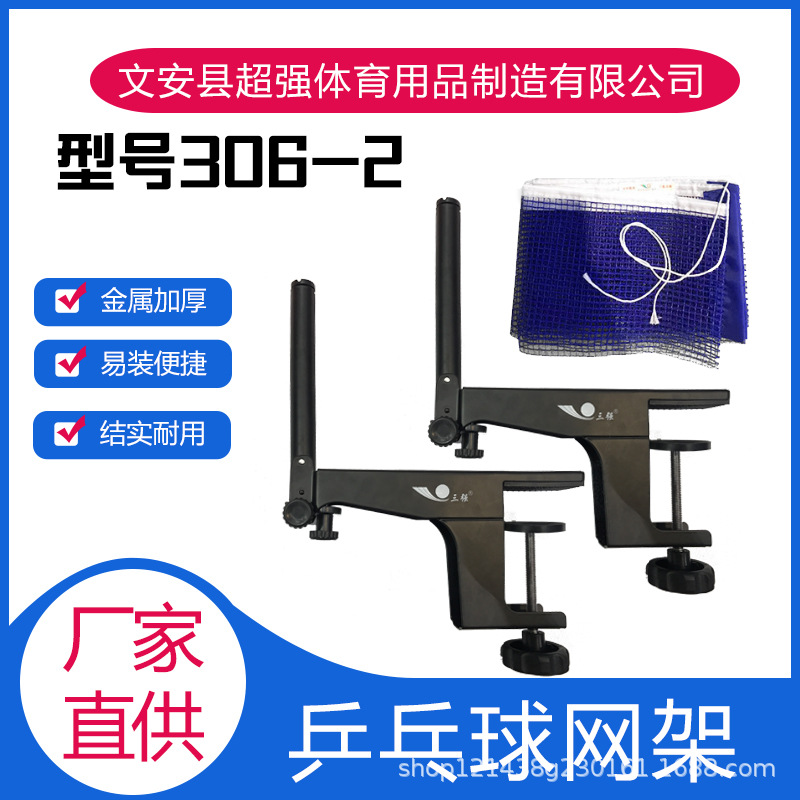 Специальная стойка для настольного тенниса Sanqiang 306-2, 8 см, уличная, с зажимом для сетки