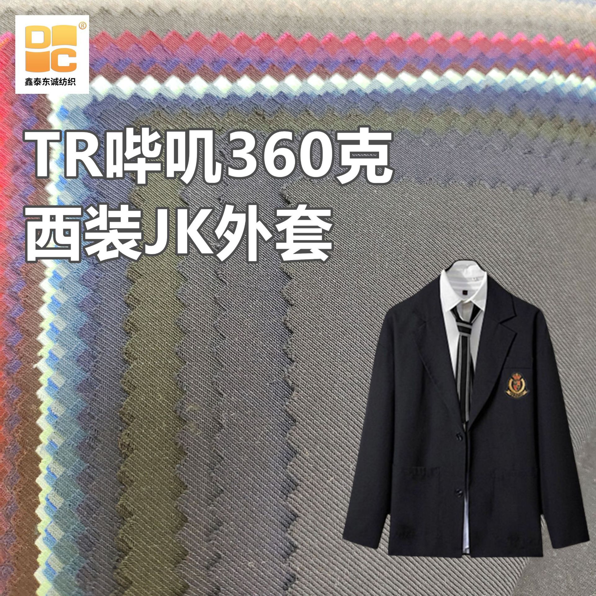 Factory Wholesale Tr Serge Suit Fabric 370g Jk Uniform Autumn and Winter Reactive Dyed Draped Skirt Shirt