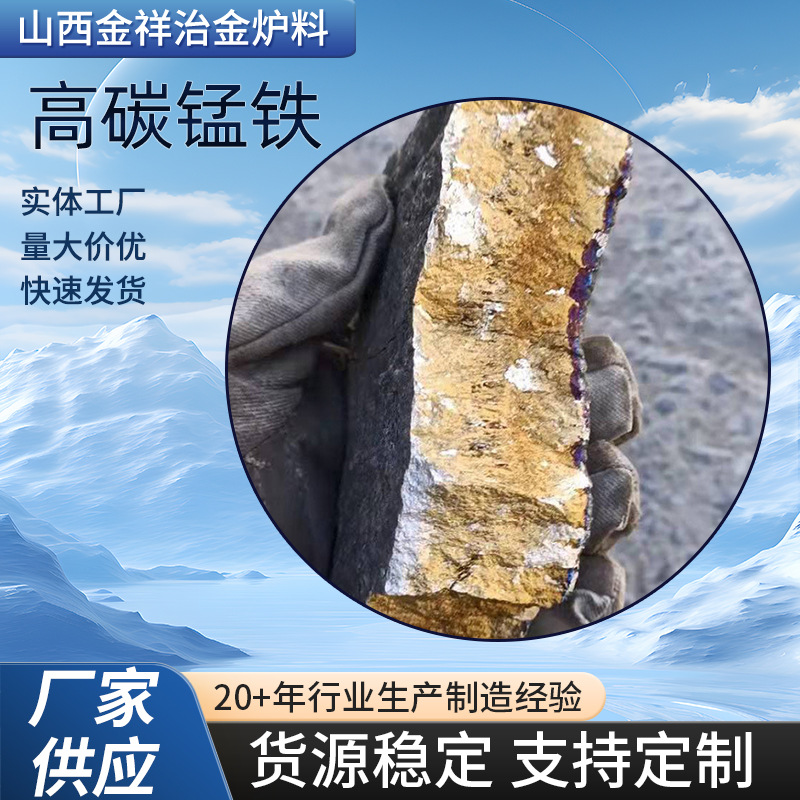 Обработка и настройка металлургических вспомогательных материалов, легированный марганцем, высокоуглеродный марганцевый блок для декарбонизации и легирования