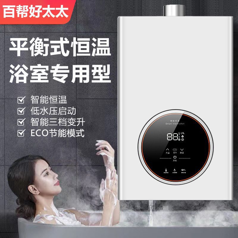 Газовый водонагреватель, переменной частоты, с постоянной температурой, с суперзарядкой, противообмороженный, с принудительным вытяжным вентилятором, сбалансированный, для дома