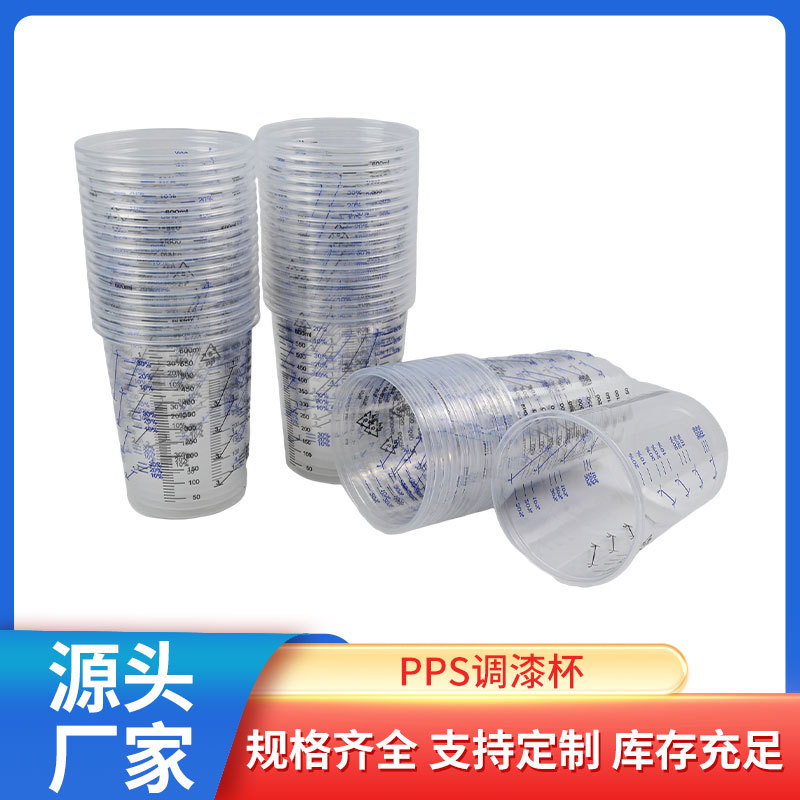 Прозрачный пластиковый стакан для смешивания краски с мерной шкалой