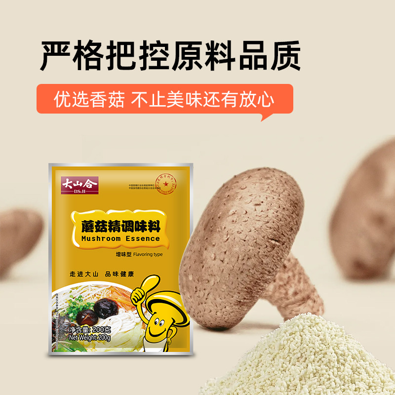 Vegetarian seasoning mushroom essence 200g mushroom extract healthy seasoning substitute chicken essence gourmet powder seasoning wholesale