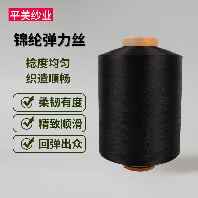 Нейлоновая эластичная шелковая пряжа, черная и белая нейлоновая эластичная пряжа