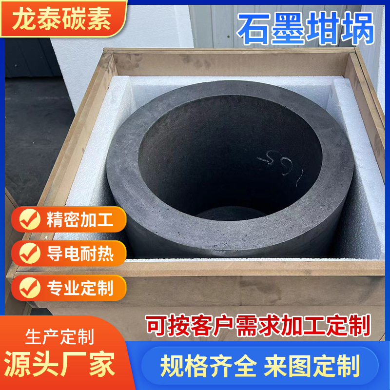 Factory Direct Supply of Graphite Crucible, Silicon Carbide Crucible, Aluminum Melting Crucible, Copper Melting Crucible, Nonferrous Metal Smelting
