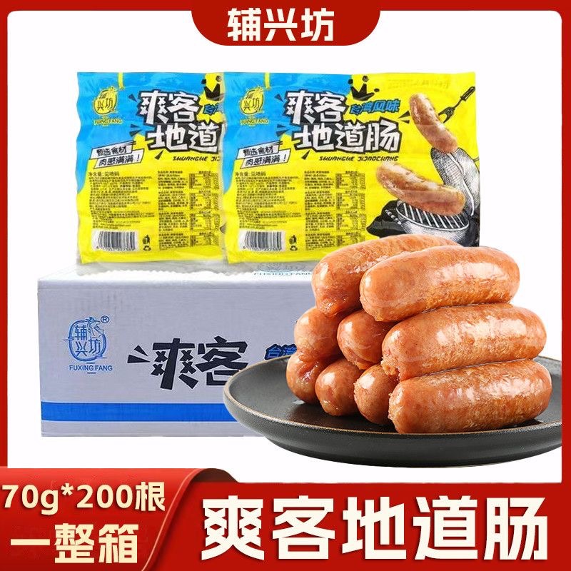 Аутентичная колбаса Fuxingfang Shuangke 70г, 200 штук, колбаса на вулканическом камне для уличных торговцев, вся коробка, полуфабрикат для аэрофритюрницы