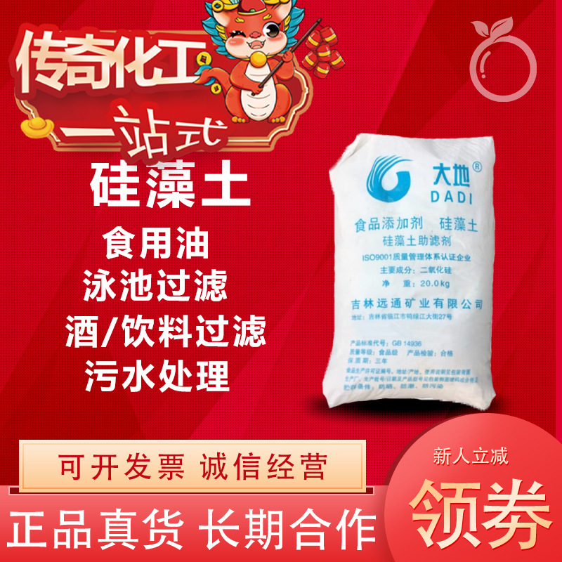 Порошок диатомитовой земли Dadi для вина, масла, напитков, бассейнов, белая и красная земля, пищевая диатомитовая земля, фильтрующий агент