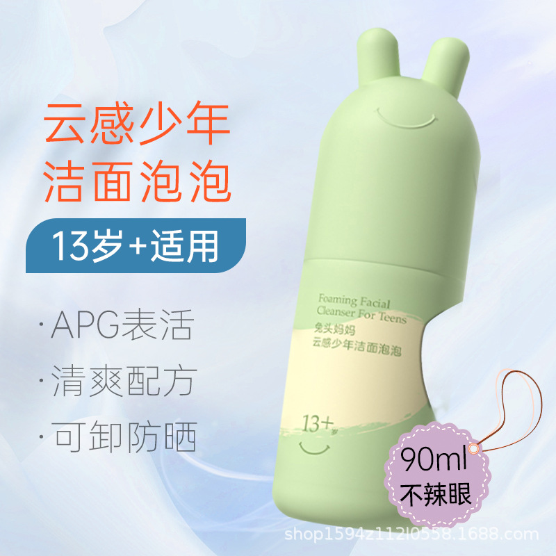 Rabbit Head Mother Kidsren's Facial Cleanser Face Cream Mouth Guard Spray Kidsren Students Baby Special Infants 0-3-12 Years Old