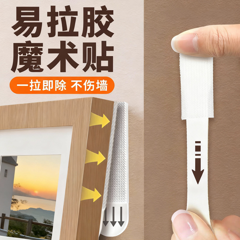 Seamless Double-Sided Tape, High Viscosity Picture Hanging Artifact, No Punching, Household Photo Frame Hook, No Damage to the Wall, Easy-Pull Adhesive Velcro