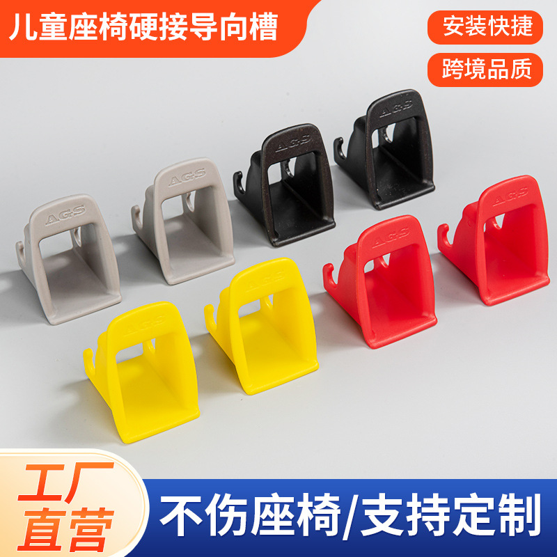 Детское автокресло Isofix интерфейс направляющий слот соединительный ремень расширитель универсальные аксессуары