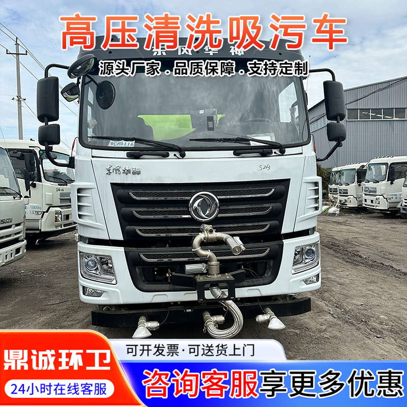 No Formalities High-Pressure Cleaning and Sewage Suction Truck Manufacturer Pipe Dredging and Dredging Truck Cannot Be Registered as a Sewage Suction Truck