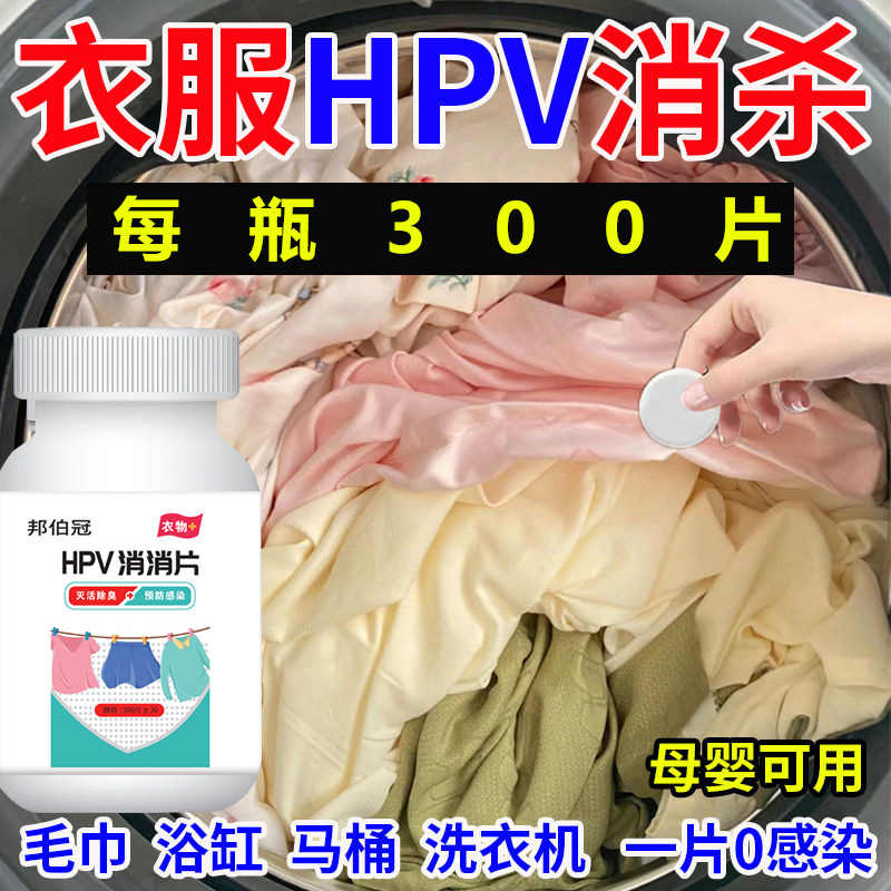 [Одна бутылка 300 таблеток] таблетки для дезинфекции ВПЧ