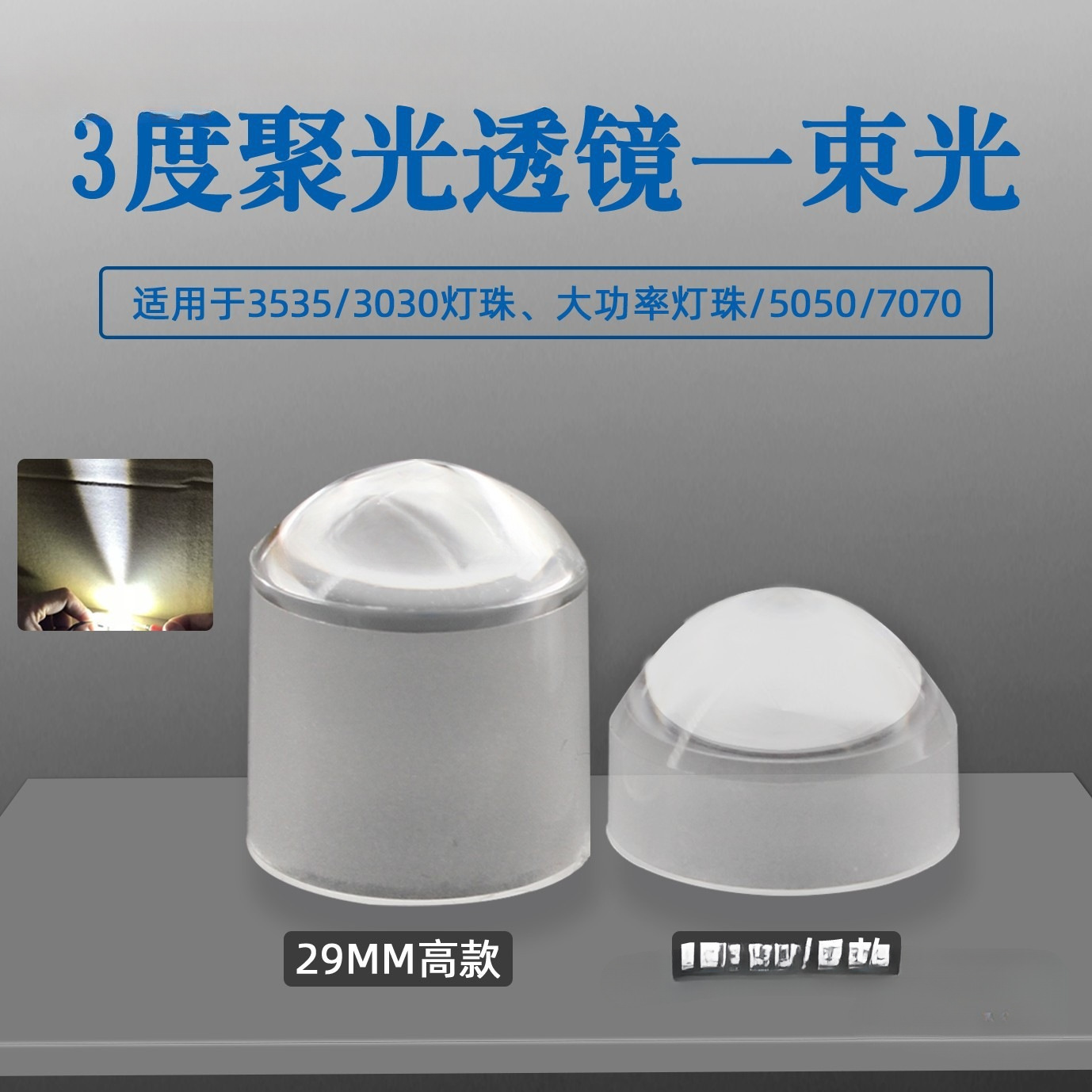 Линза конденсатора 3 градуса, имитация люменов, супер конденсаторная линза