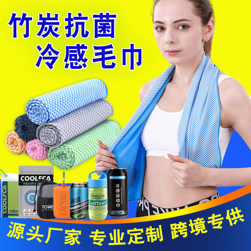Bamboo charcoal fiber cold feeling sports towel antibacterial deodorizing fitness sweat absorbing quick drying ice towel ice towel cooling ice towel