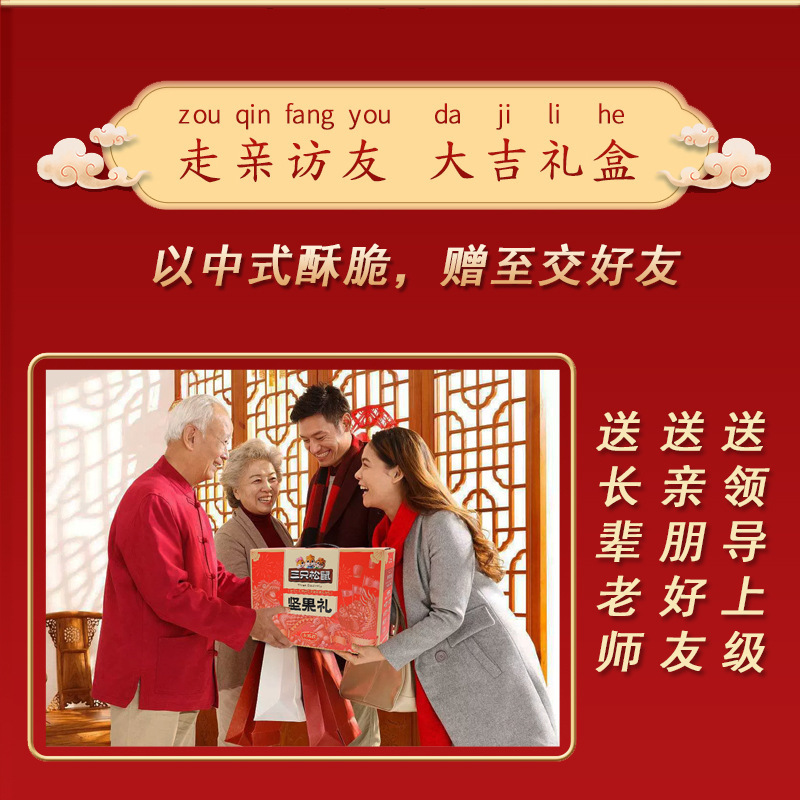 Three Squirrels New Year's Nut Snack Gift Box for Visiting Relatives and Friends, Corporate Welfare Gift, Dried Fruit Gift Pack Wholesale