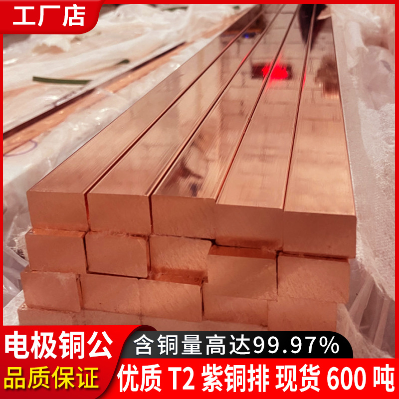 T2 copper bar manufacturers wholesale copper bar flat bar red copper copper male pure copper mold electrode conductive copper bar
