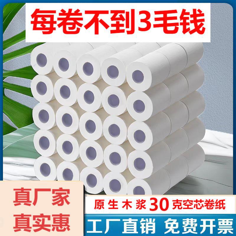 Основная рулонная бумага для туалета, полая рулонная бумага, бумага для ног, специальная туалетная бумага для ресторанов и отелей, 30 г, оптовая продажа