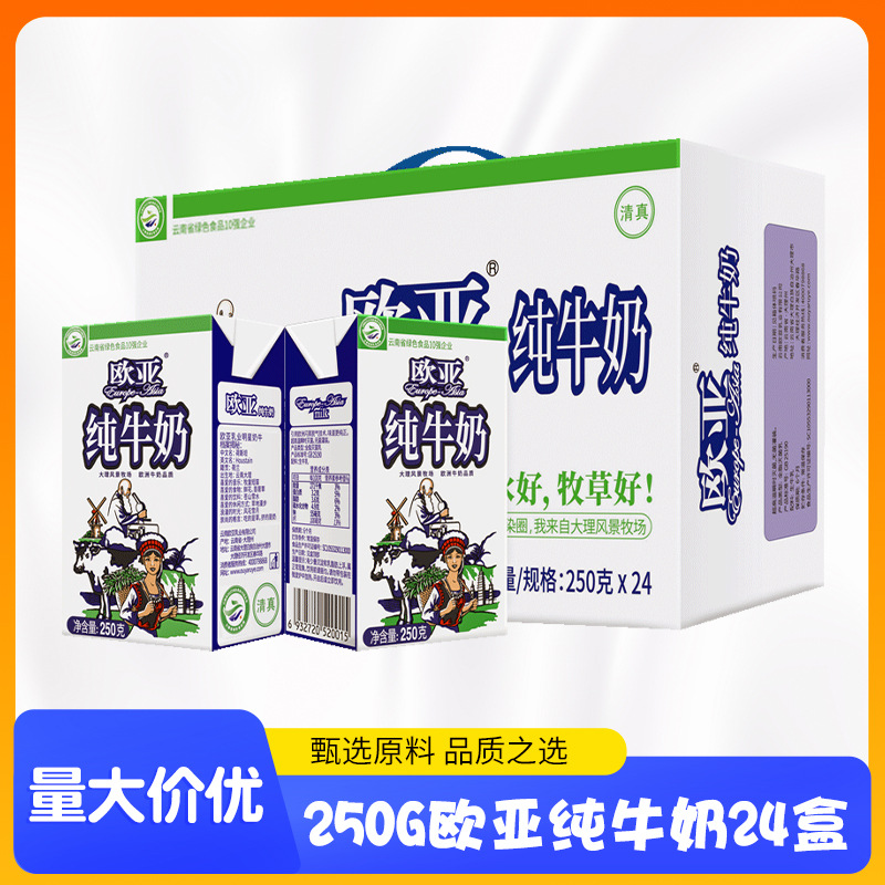 Евразийское пастеризованное молоко 250г*24 коробки, упаковано с молочных ферм плато Юннань, целая коробка для детей и студентов, оптовая цена