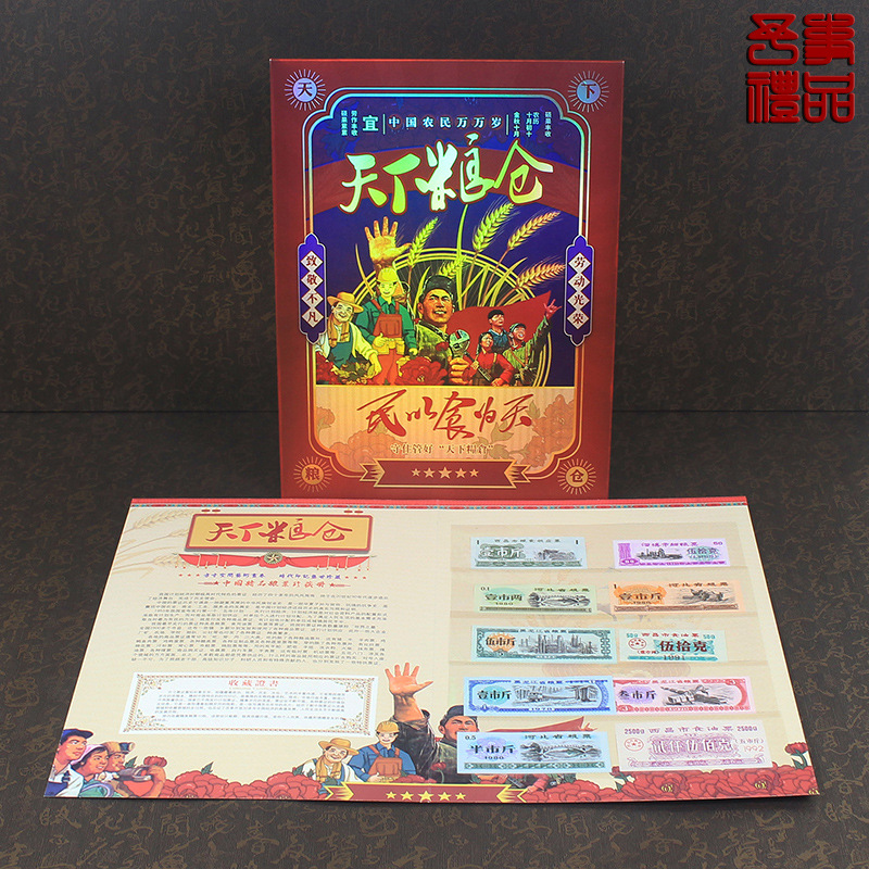 World Food Storage 10 Grain Stamps Luxury Food Voucher Era Grain Stamp Book Douyin Kuaishou Live Coin Book