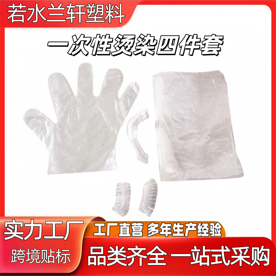 Набор из четырех предметов для окрашивания и завивки волос наушники и перчатки, одноразовые инструменты для парикмахерских, толстая шапочка для душа и платок