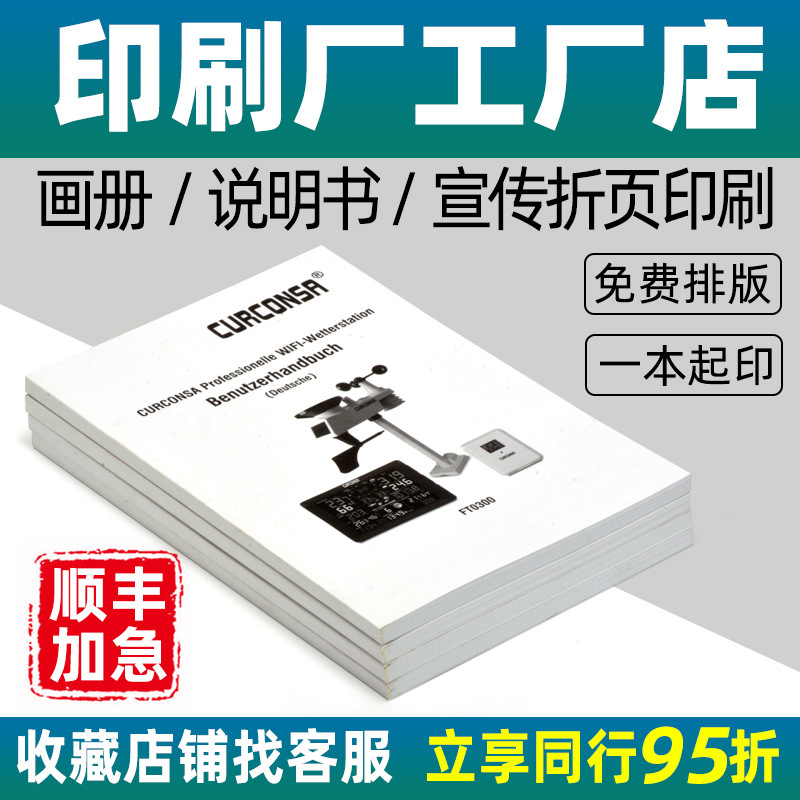 Product instruction manual product album brochure design Folding manual enterprise brochure manufacturer