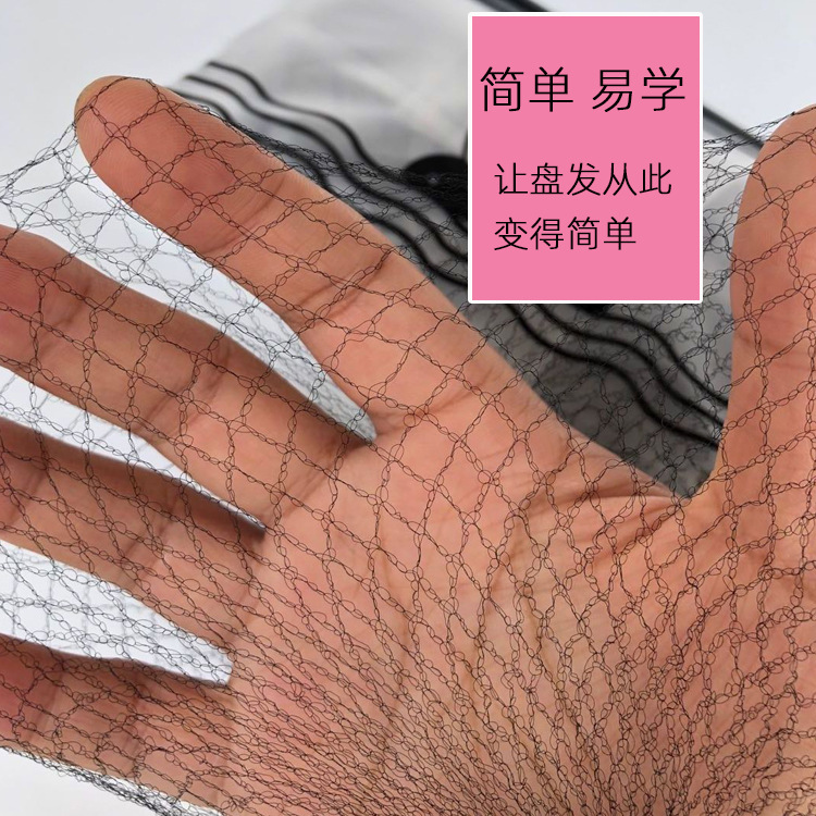 Professional Flight Attendant High-elastic Invisible Hair Net Dance Film and Television Wig Disc Hair Ball Head Net Cover Hanfu Head Flower Fine Net Pocket